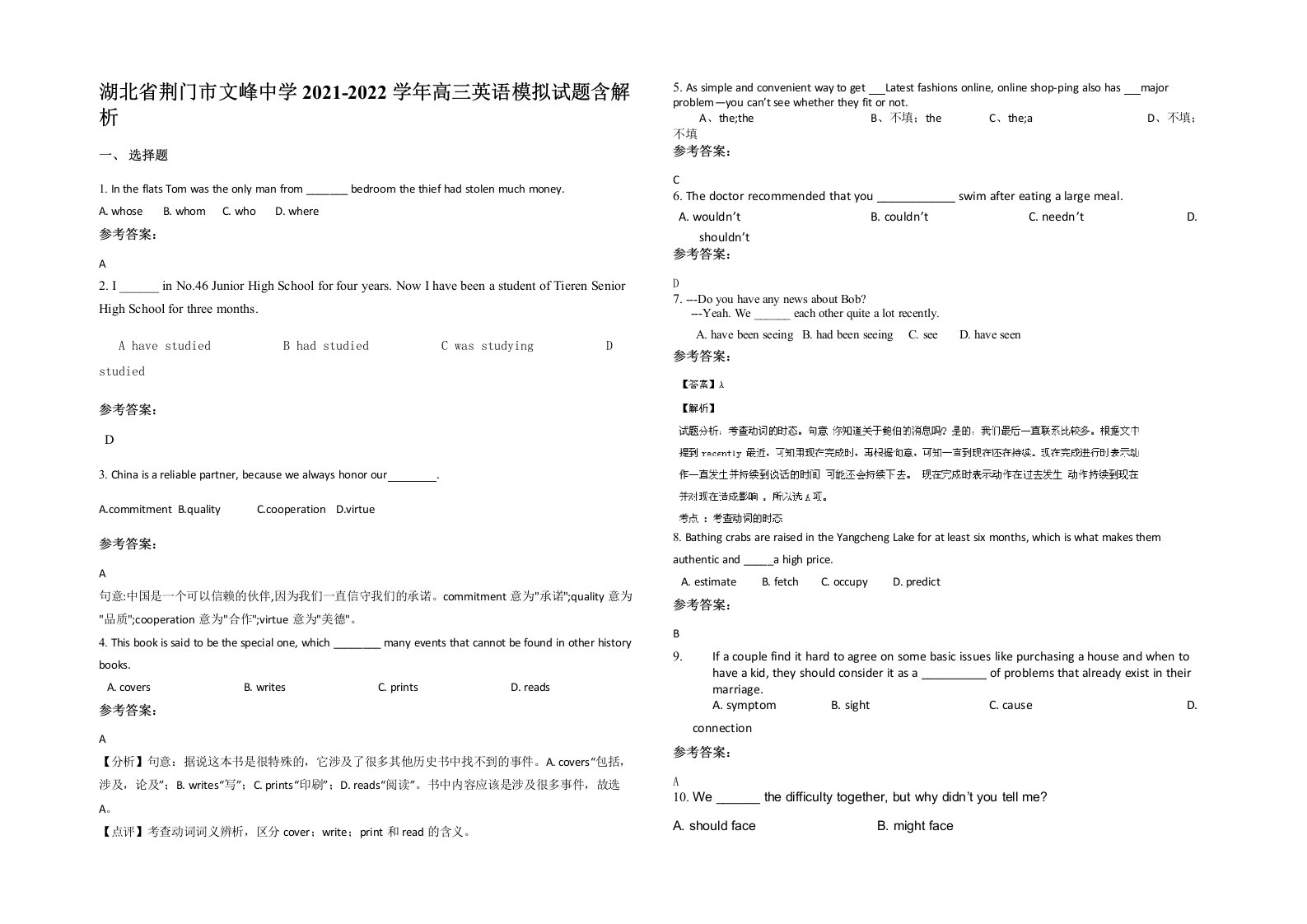 湖北省荆门市文峰中学2021-2022学年高三英语模拟试题含解析