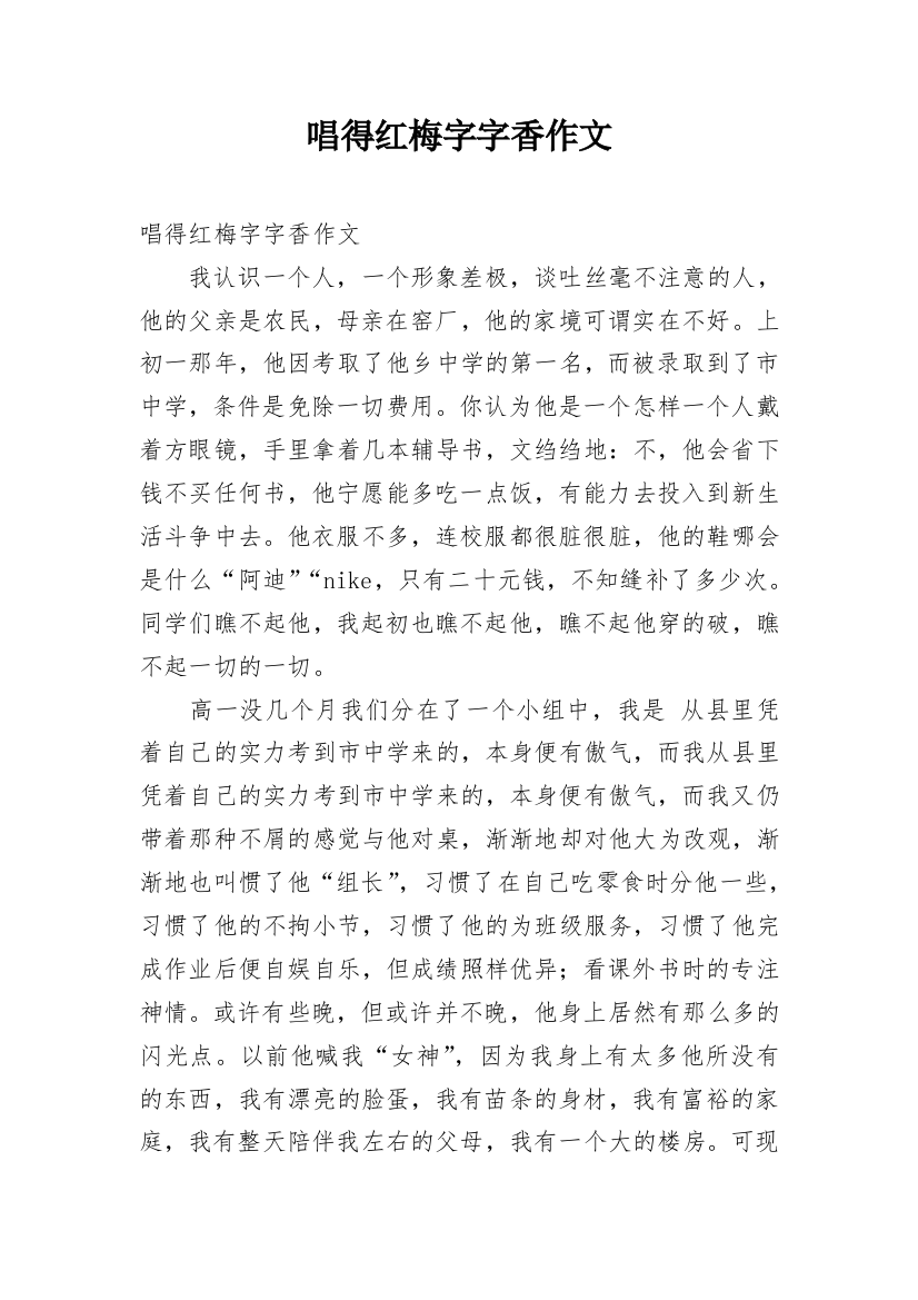 唱得红梅字字香作文