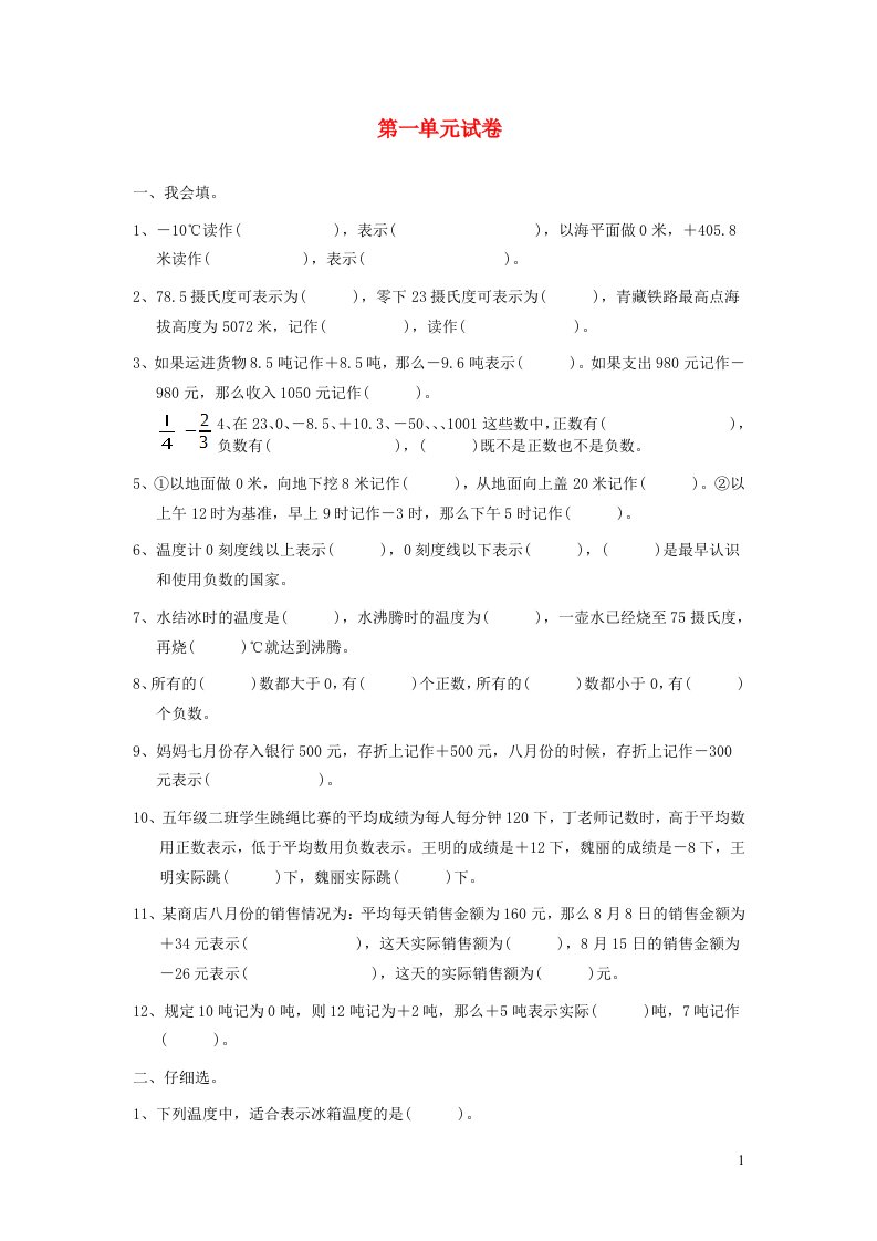 五年级数学上册第一单元试卷苏教版