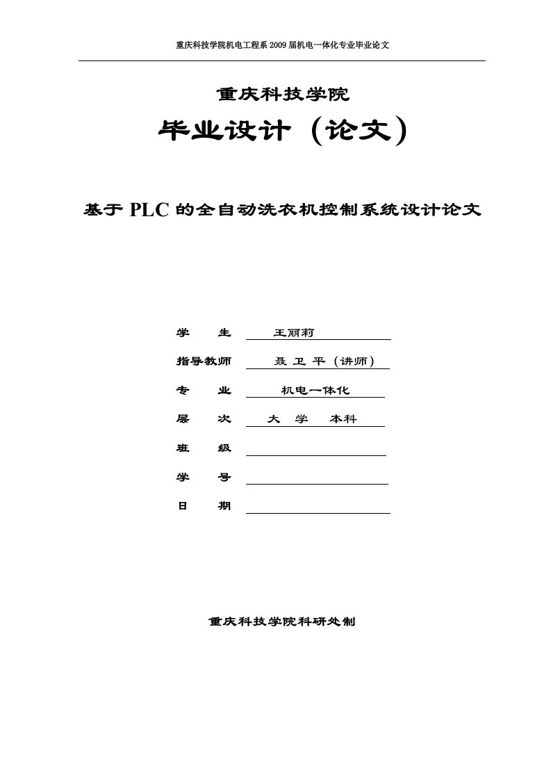 基于PLC的全自动洗衣机控制系统设计论文