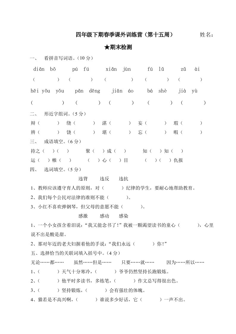 四年级下期春季课外训练营(第十五周)-期末测试