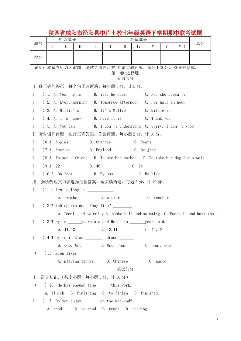 陕西省咸阳市泾阳县中片七校七级英语下学期期中联考试题