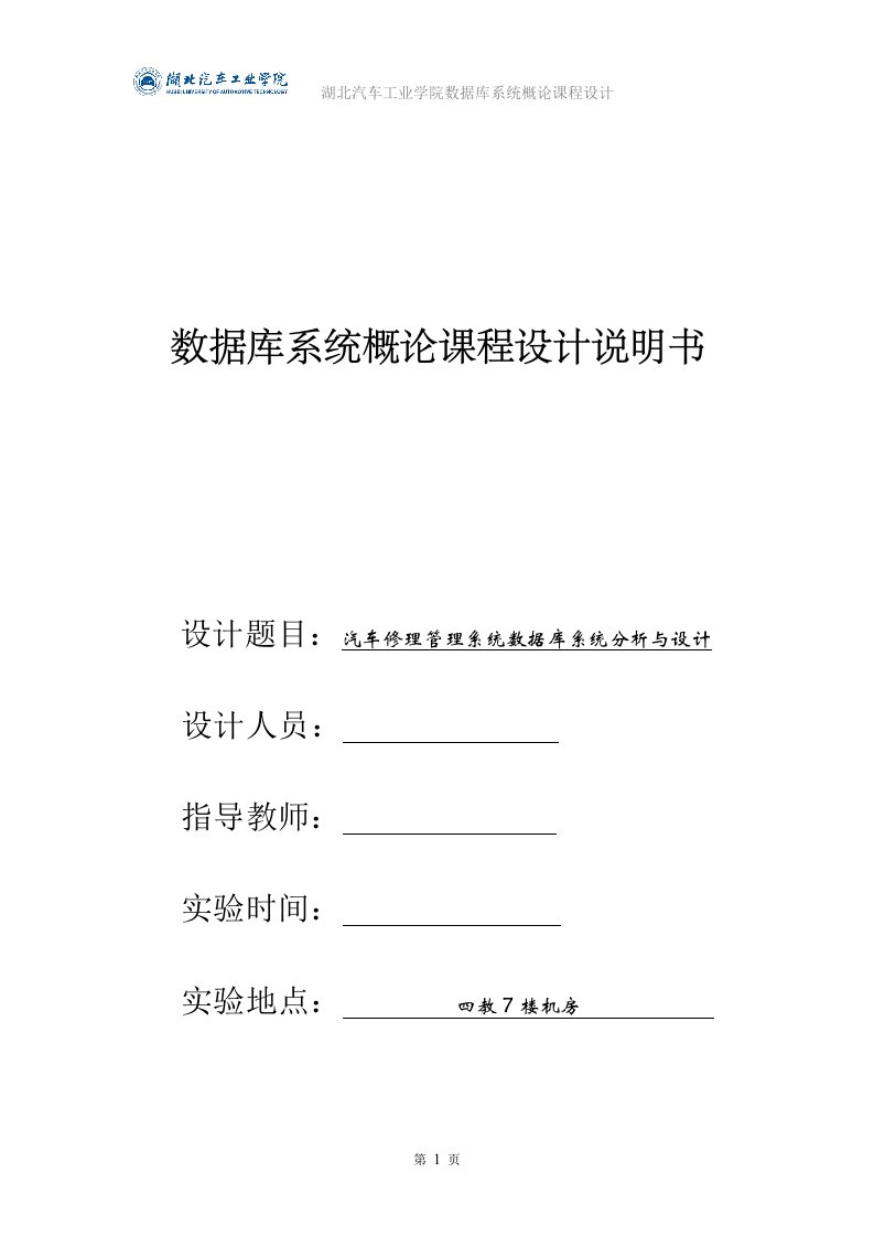 汽车修理管理系统数据库系统分析与设计