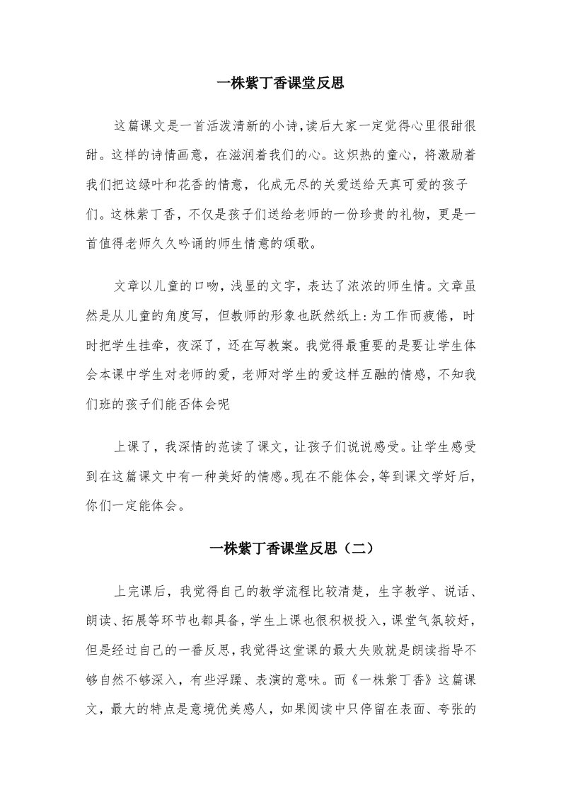 一株紫丁香课堂反思