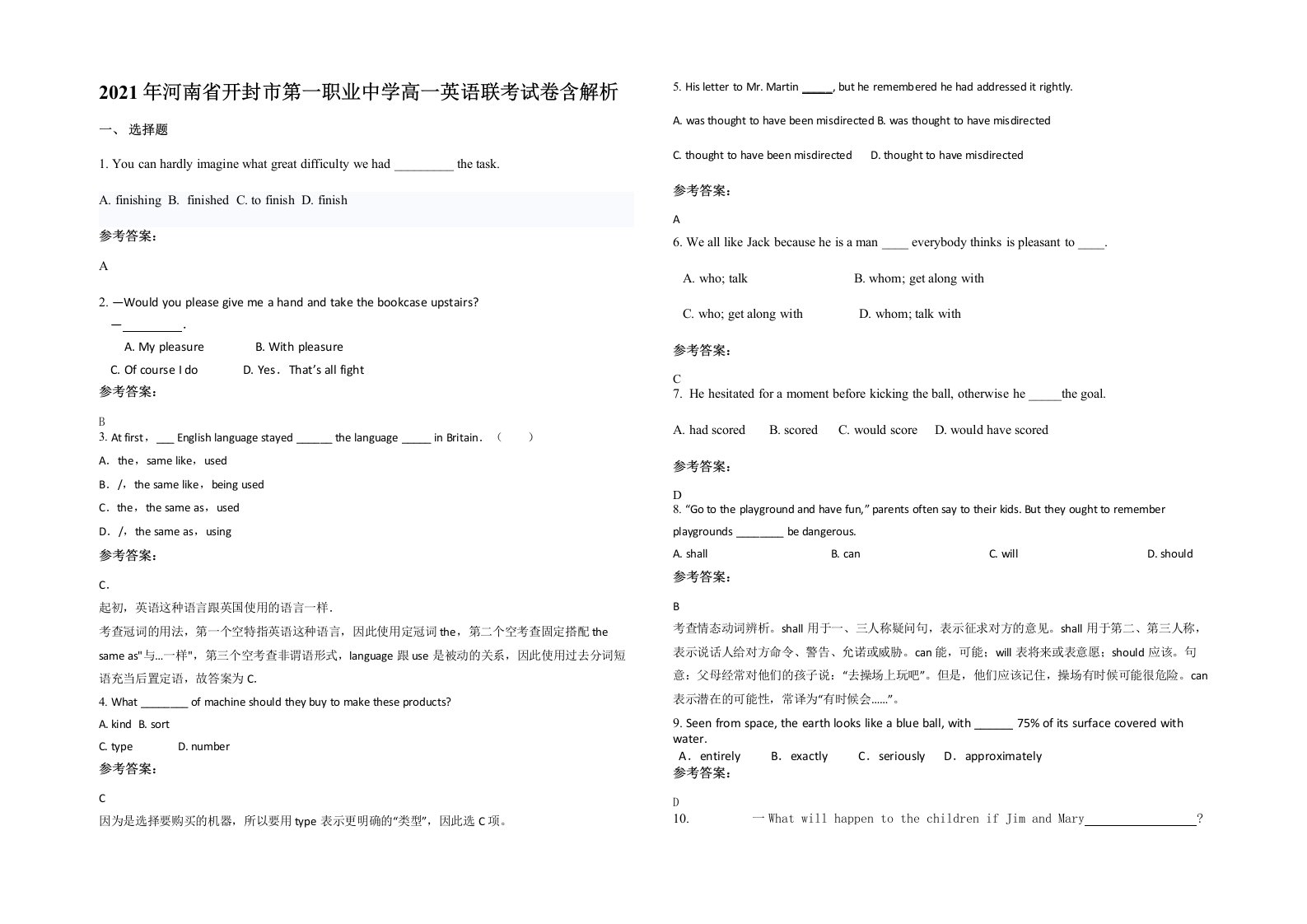 2021年河南省开封市第一职业中学高一英语联考试卷含解析