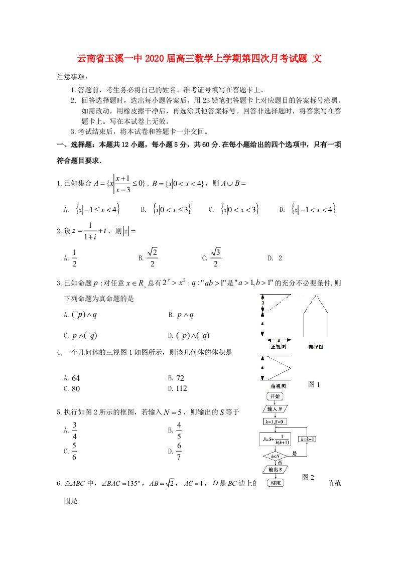 云南省玉溪一中2020届高三数学上学期第四次月考试题文通用