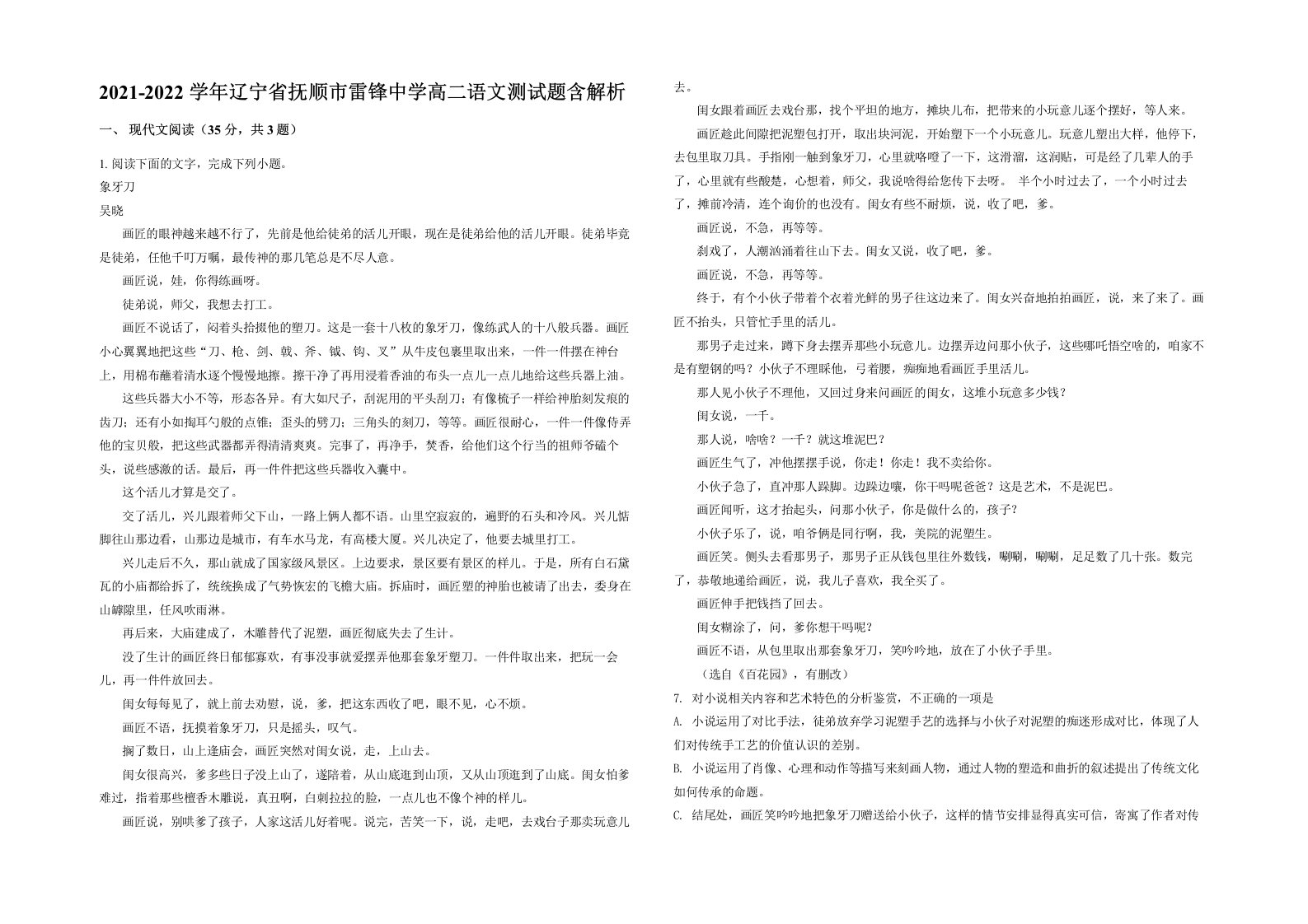 2021-2022学年辽宁省抚顺市雷锋中学高二语文测试题含解析