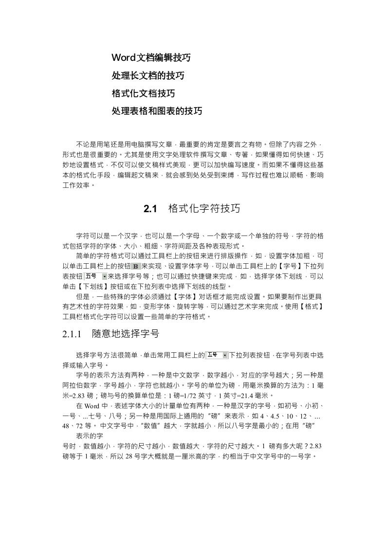 文档图片及表格编辑技巧