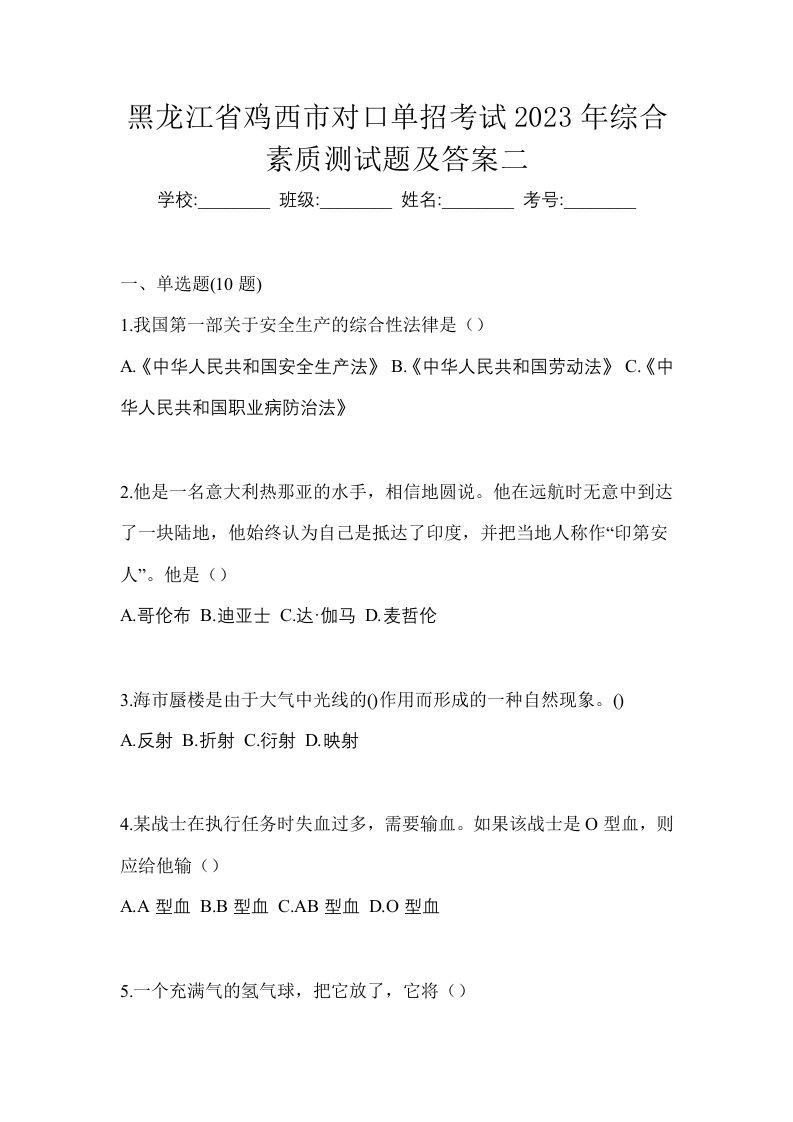 黑龙江省鸡西市对口单招考试2023年综合素质测试题及答案二