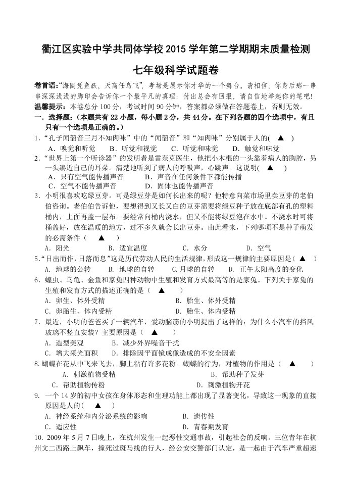 科学初一下册期末复习典型例题