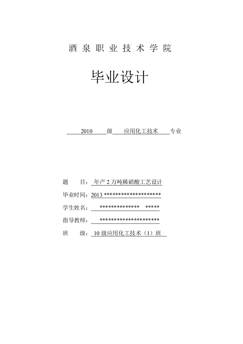 年产2万吨稀硝酸工艺设计