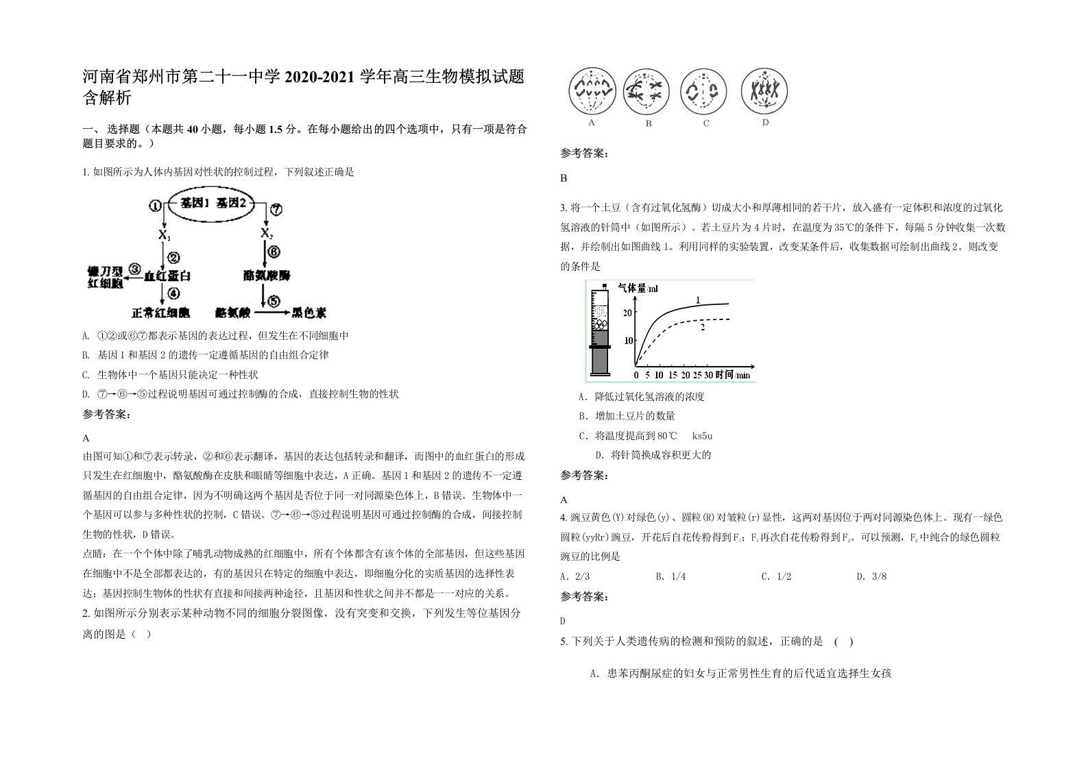 河南省郑州市第二十一中学2020-2021学年高三生物模拟试题含解析