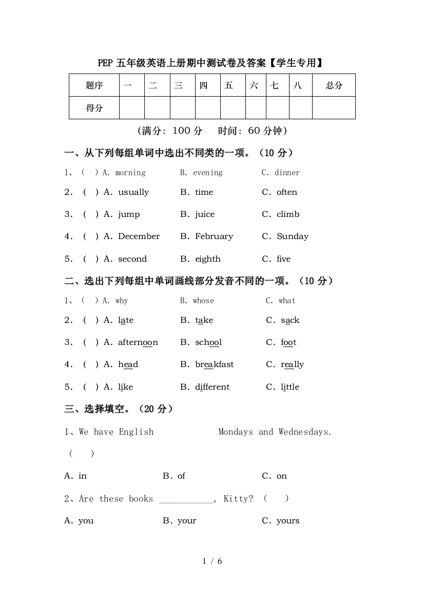 PEP五年级英语上册期中测试卷及答案【学生专用】