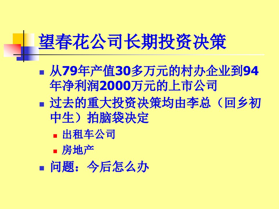 公司理财第三章进修班89页PPT