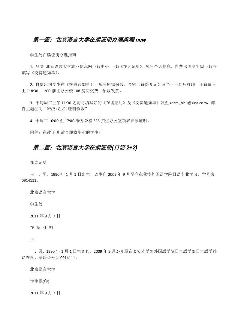 北京语言大学在读证明办理流程new[修改版]