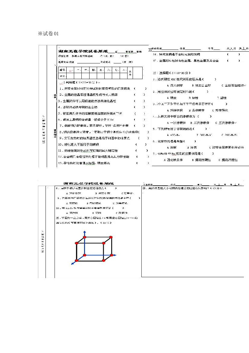 2023年金属学与热处理试题库精品试卷可以做做