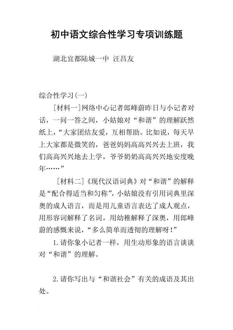 初中语文综合性学习专项训练题