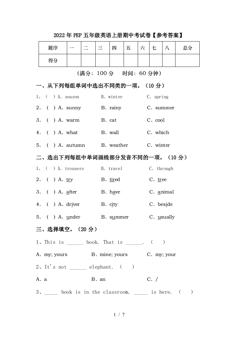 2022年PEP五年级英语上册期中考试卷【参考答案】