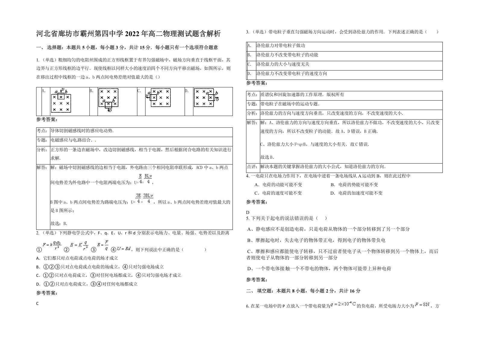 河北省廊坊市霸州第四中学2022年高二物理测试题含解析