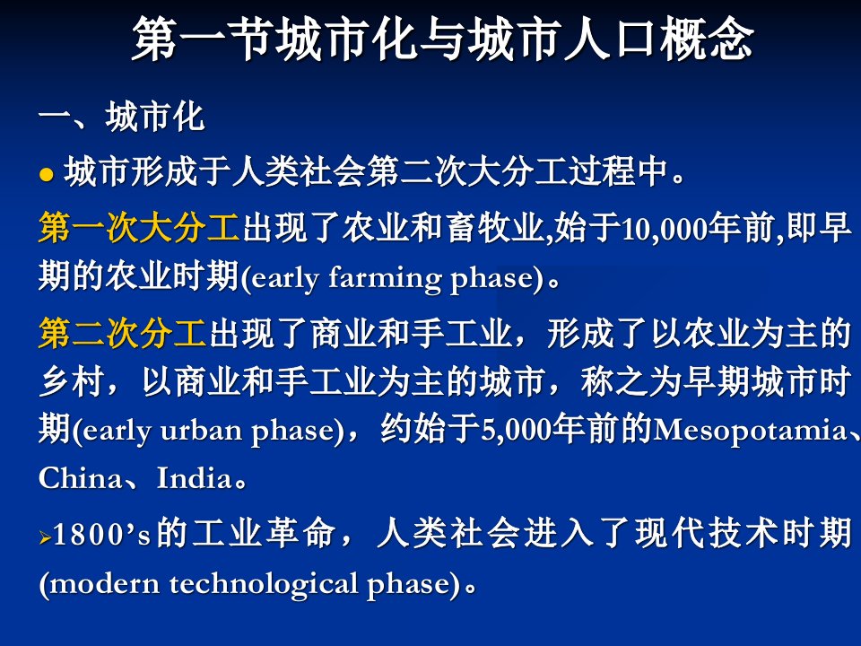 教学课件第四章城市人口