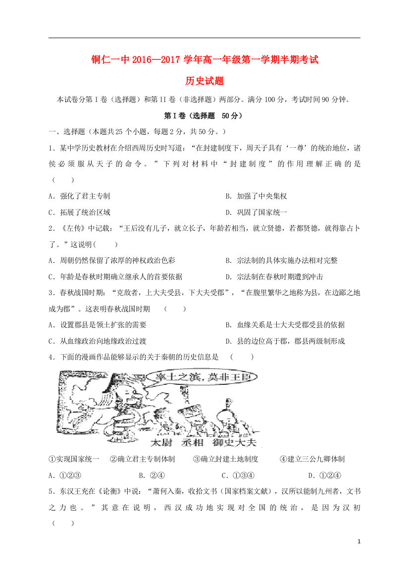 高一历史上学期期中试题106