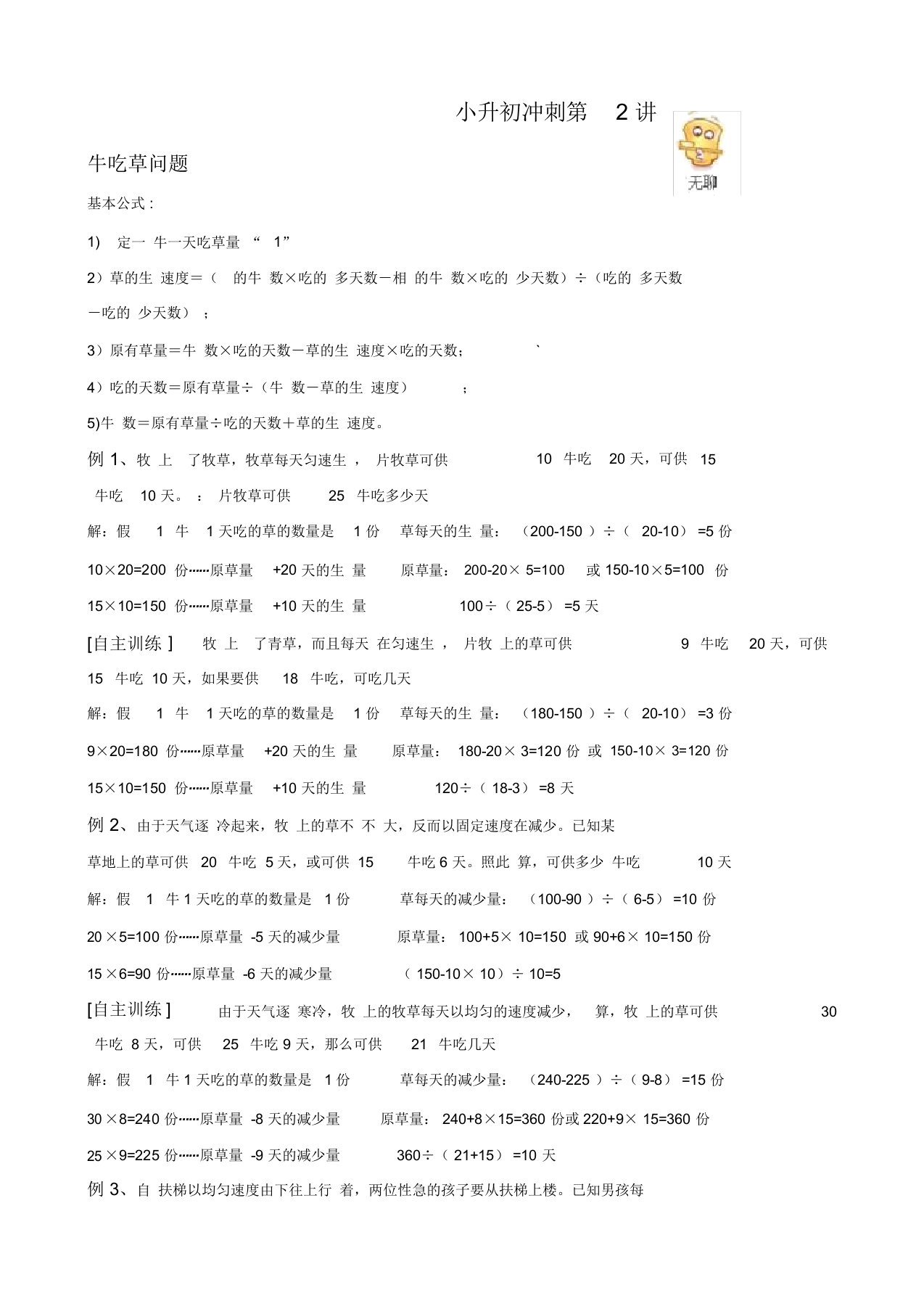 牛吃草问题、工程问题经典例题(含答案版)