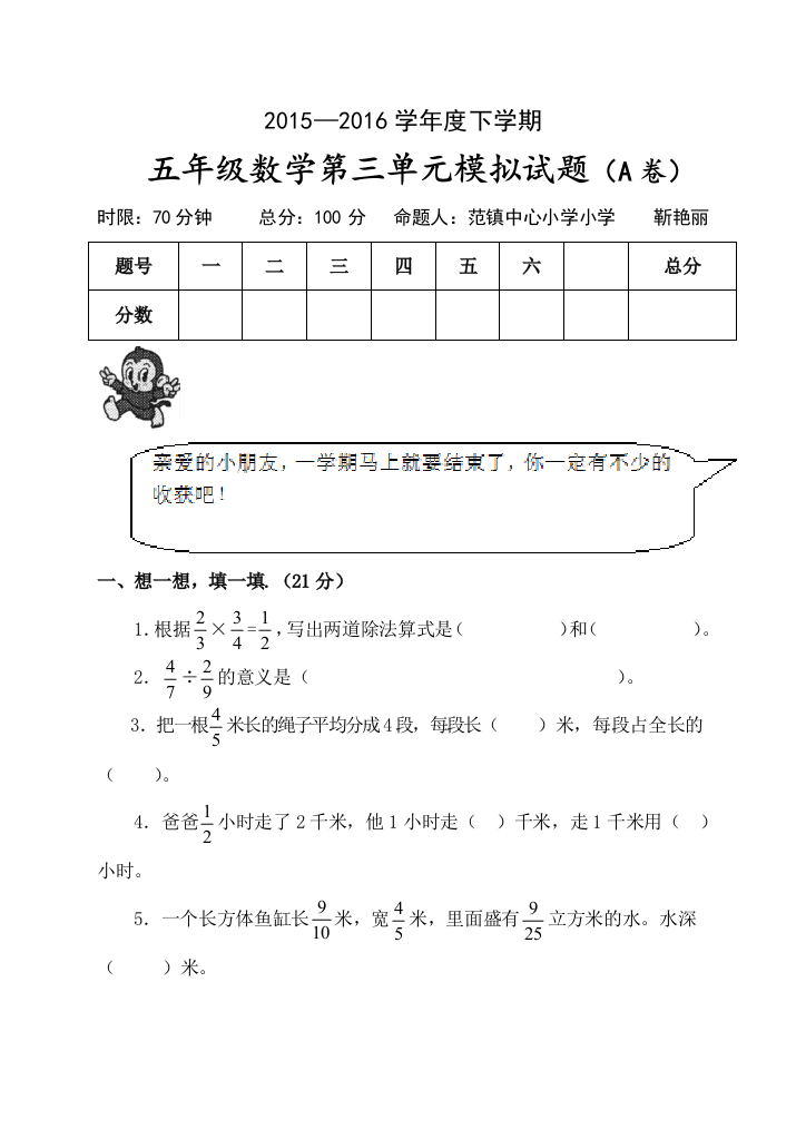 【小学中学教育精选】青岛版五年级数学下册第三单元试卷（A卷）