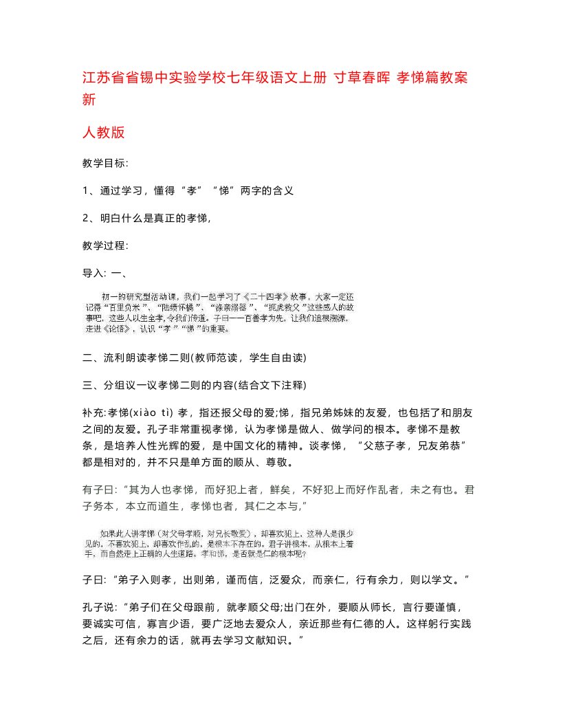 江苏省省锡中实验学校七年级语文上册