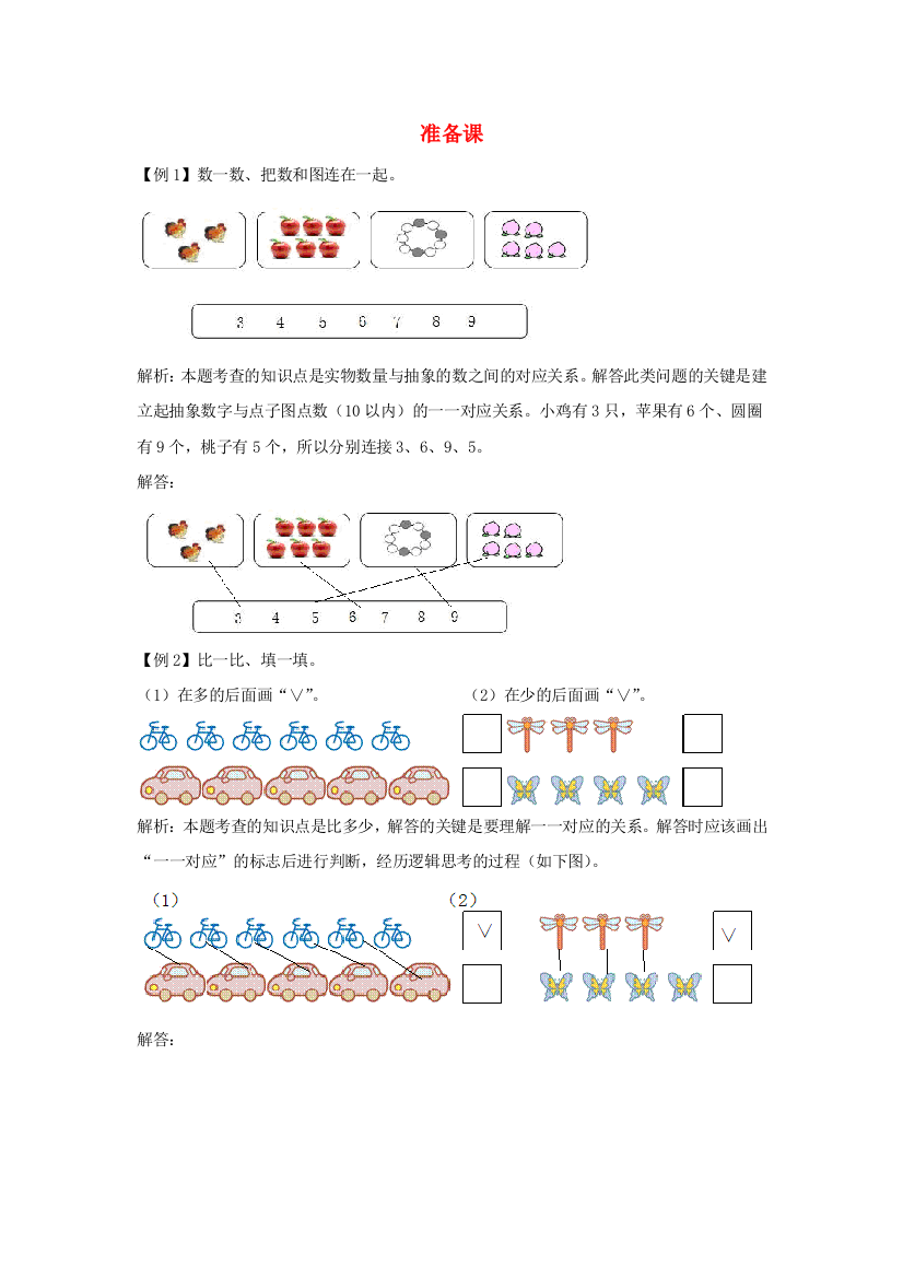 一年级数学上册