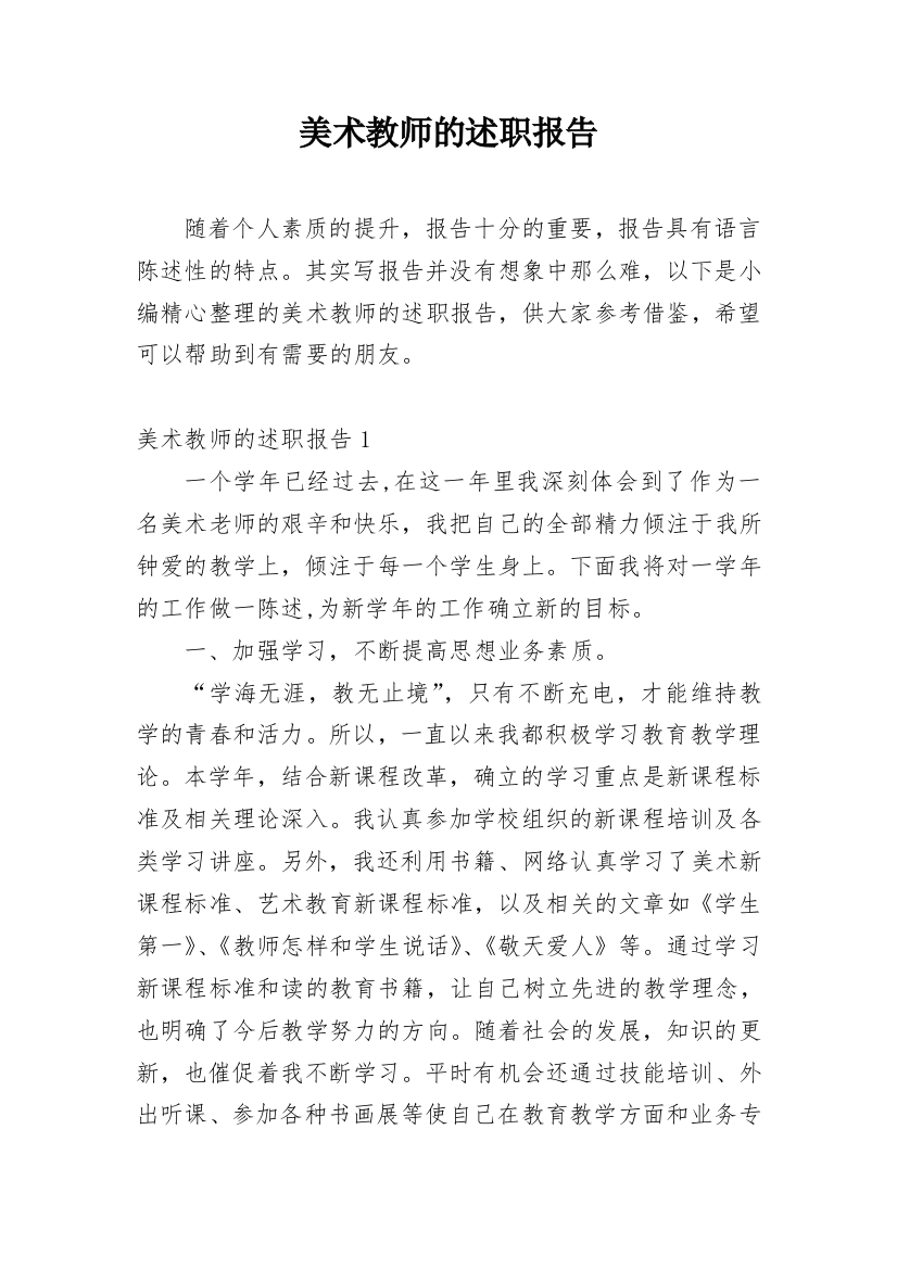 美术教师的述职报告_12