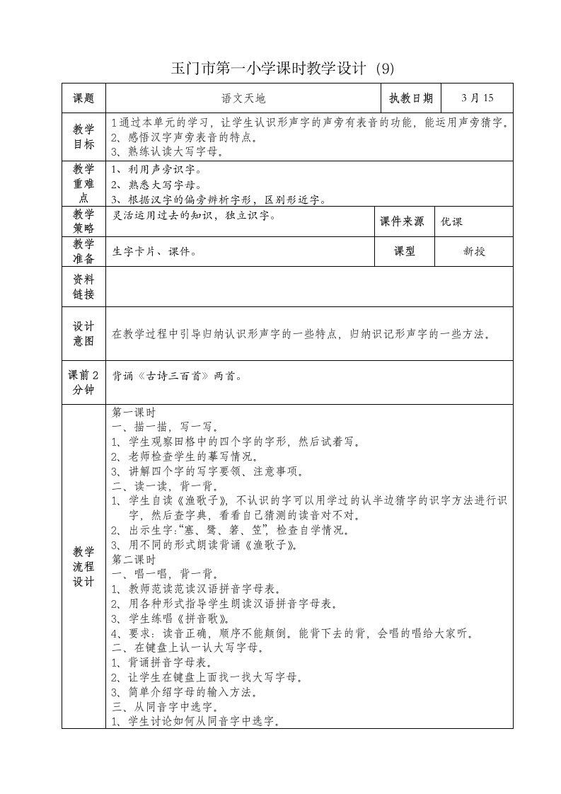 丁丁冬冬学识字一教学设计