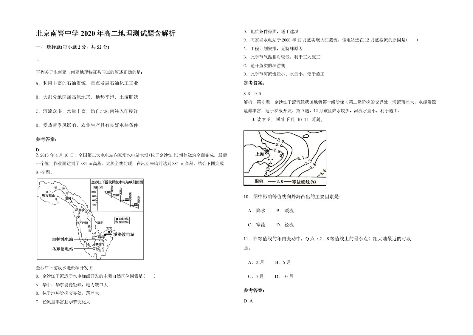 北京南窖中学2020年高二地理测试题含解析