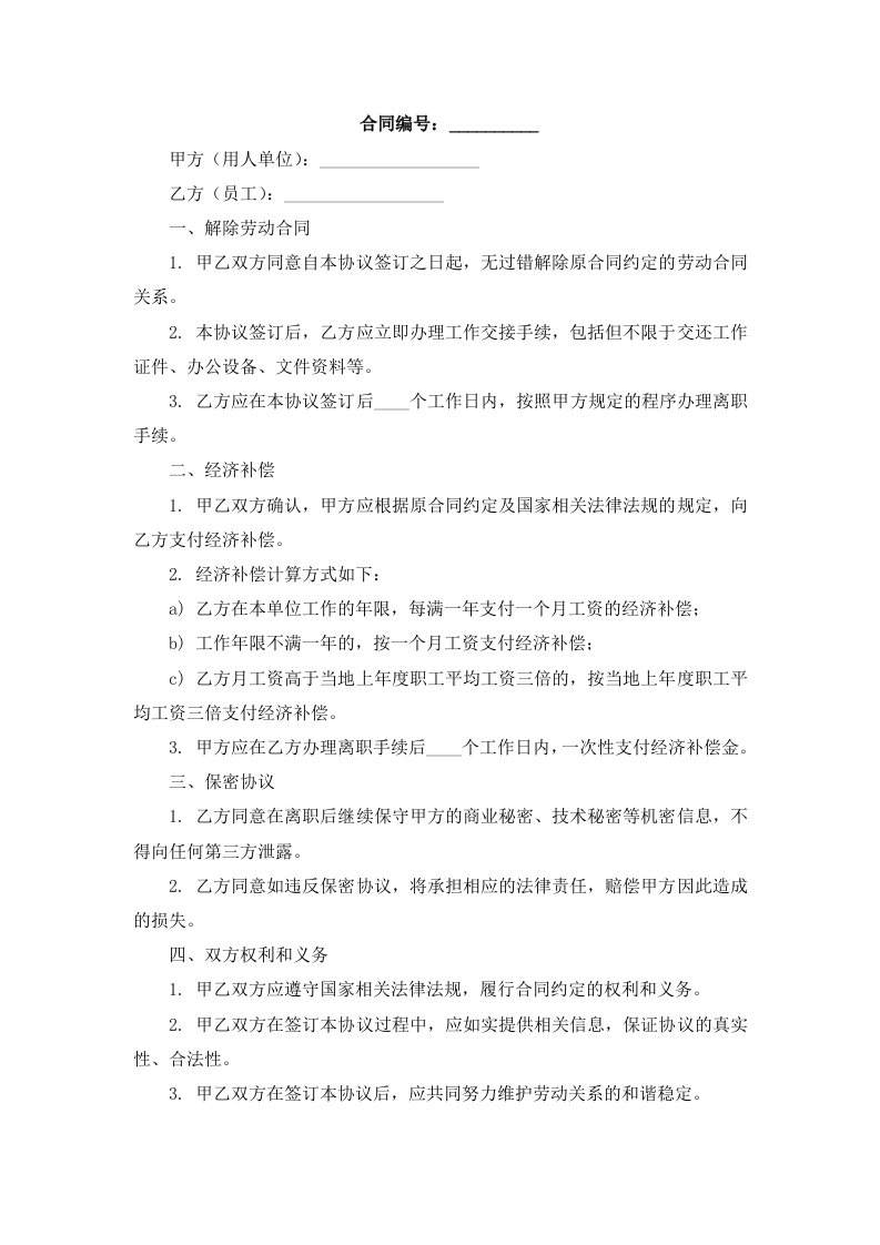 无过错解除劳动合同协议书范本