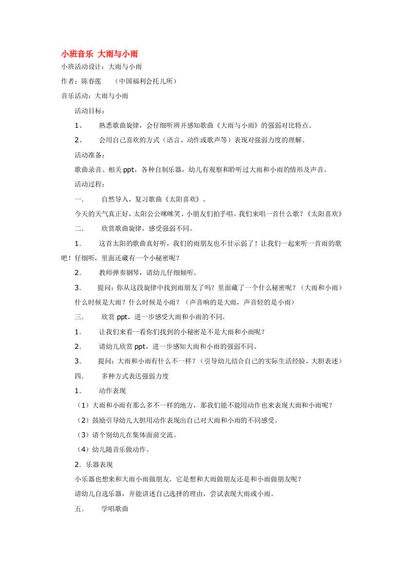 幼儿园大班中班小班小班音乐-大雨与小雨-优秀教案优秀教案课时作业课时训练