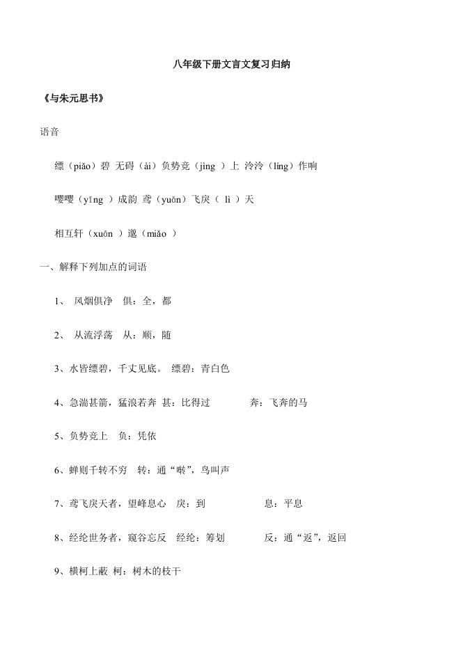 2024年语文八年级下册文言文复习归纳试题及答案