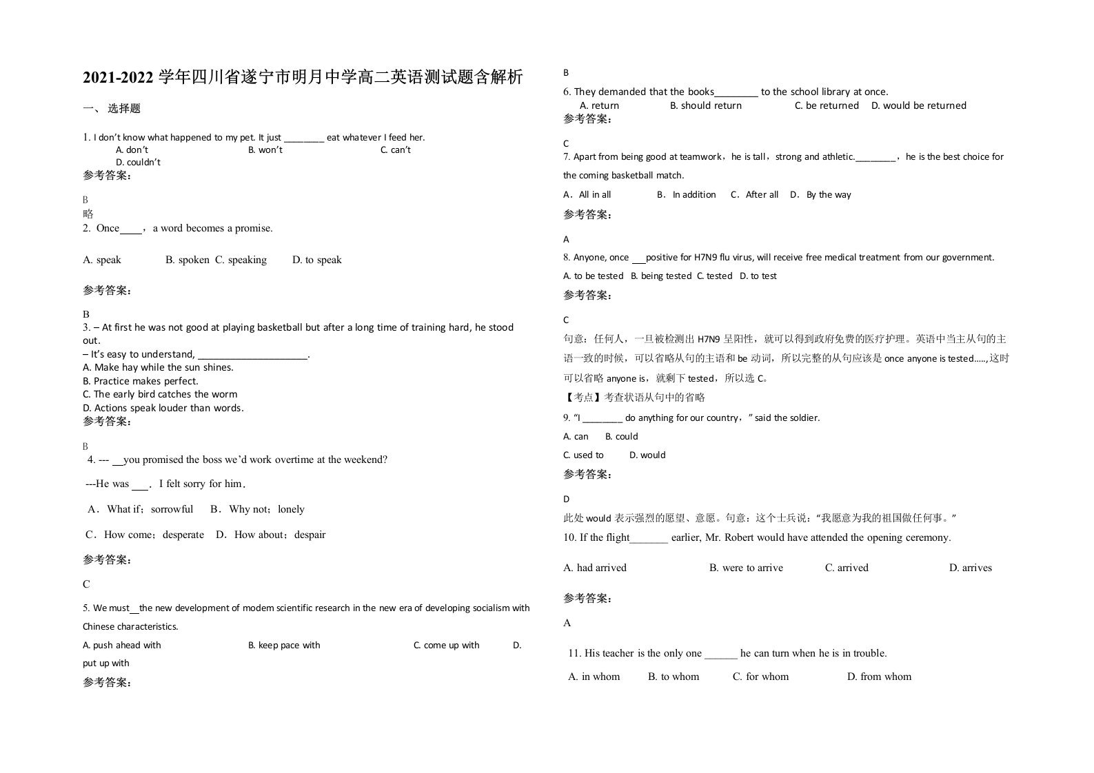 2021-2022学年四川省遂宁市明月中学高二英语测试题含解析