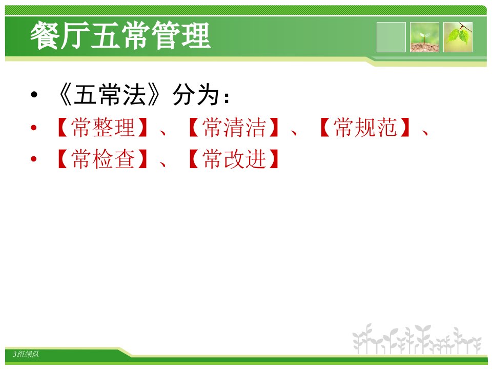 餐饮5s管理PPT35页精编版