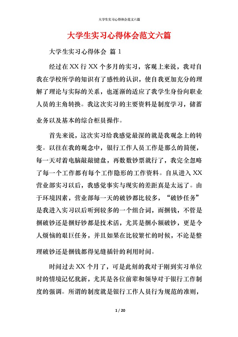 精编大学生实习心得体会范文六篇