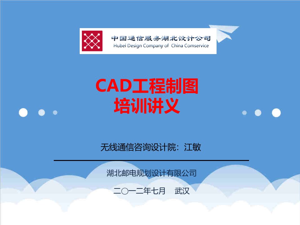 CAD工程制图培训讲义