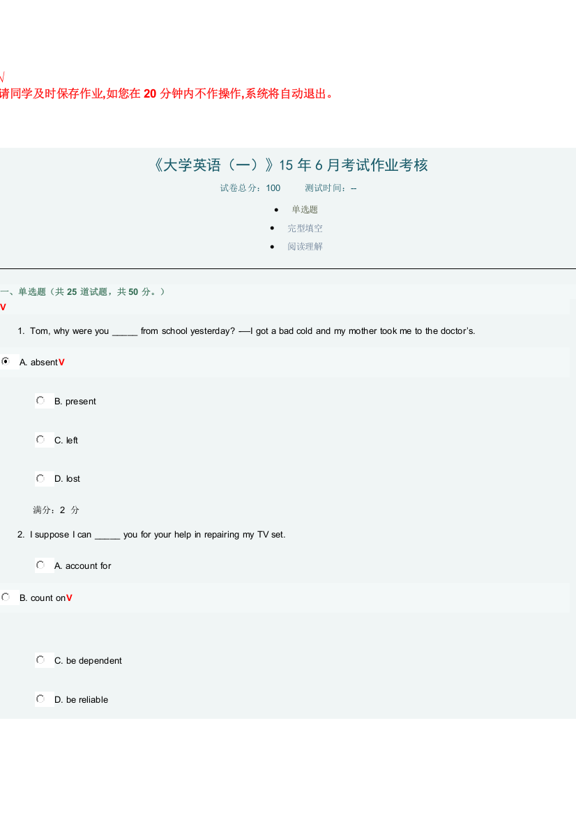 《大学英语(一)》15年6月考试作业考核