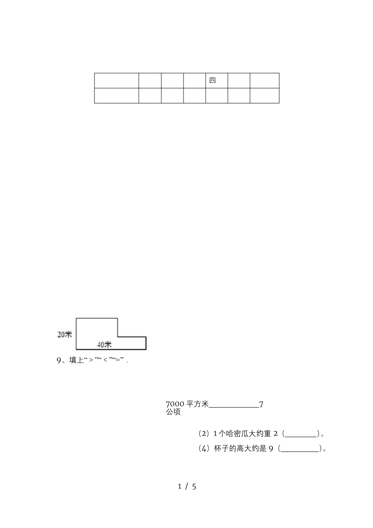 2021年人教版三年级数学上册期末试卷及答案完整