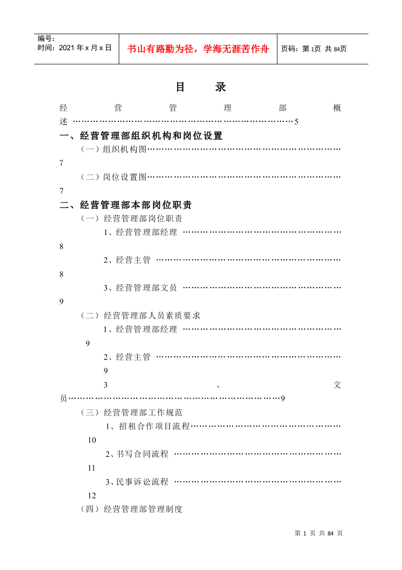 某大酒店经营管理实务