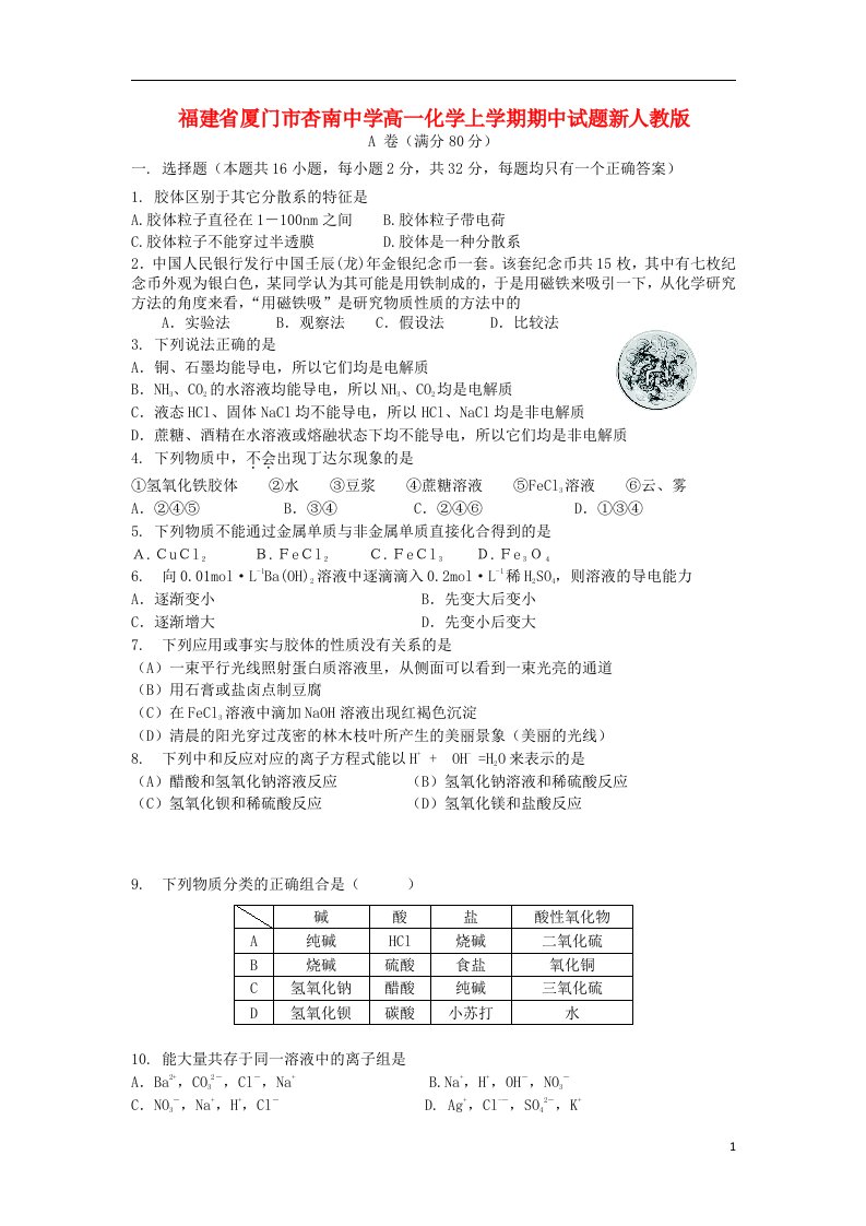 福建省厦门市杏南中学高一化学上学期期中试题新人教版