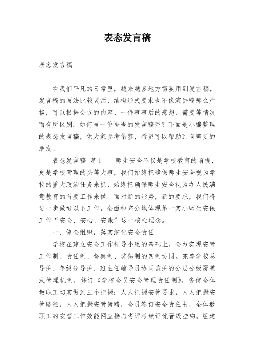 表态发言稿_14