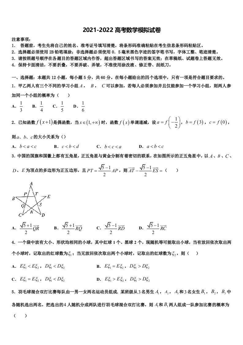 江苏省徐州市睢宁县高级中学2022年高三下学期联合考试数学试题含解析