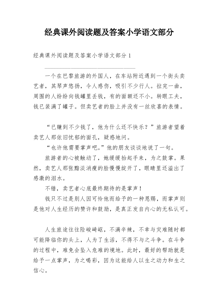 经典课外阅读题及答案小学语文部分