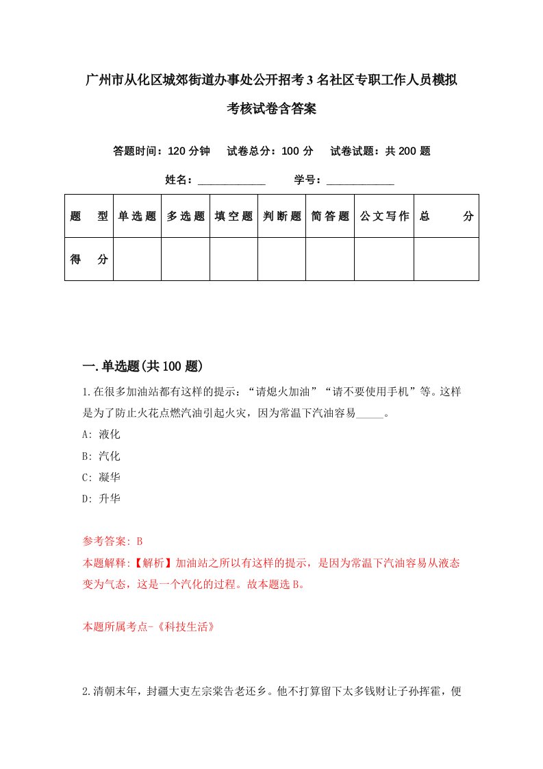 广州市从化区城郊街道办事处公开招考3名社区专职工作人员模拟考核试卷含答案7