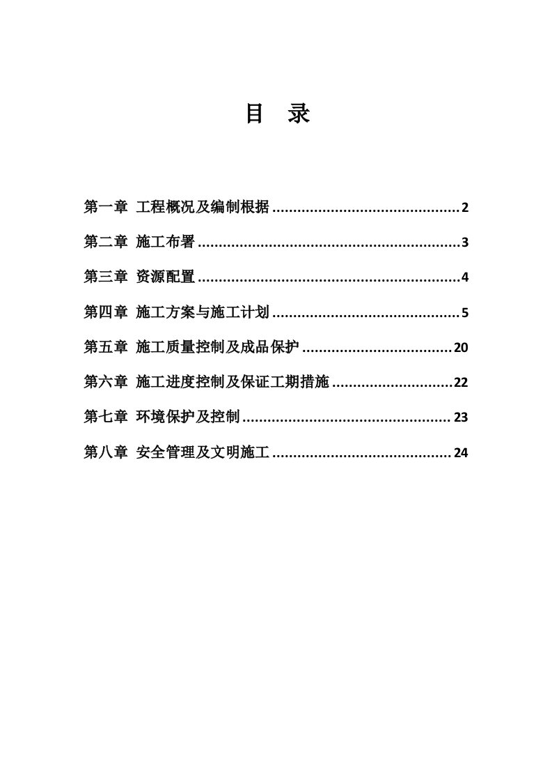 室外管网施工方案