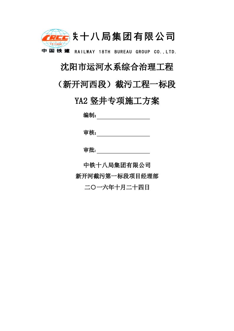 竖井倒挂井壁专项施工方案