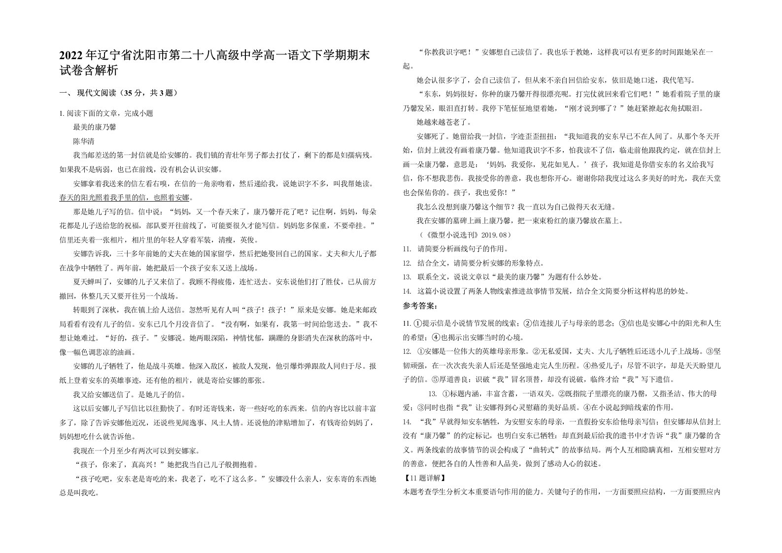 2022年辽宁省沈阳市第二十八高级中学高一语文下学期期末试卷含解析